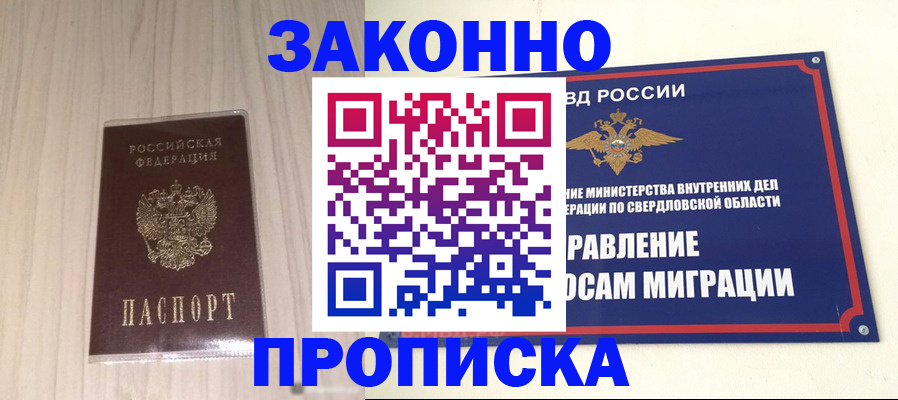 прописка паспорт в Уварово